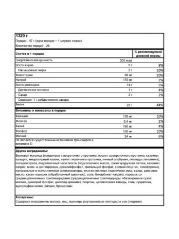 BSN Syntha-6, 1320 г